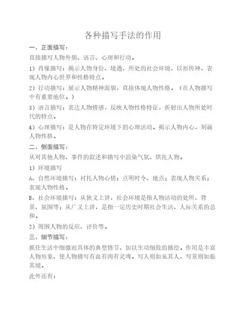 各种描写手法的作用
