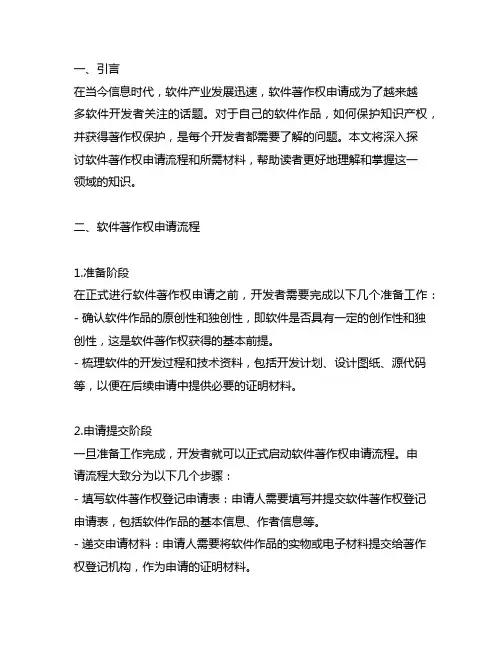软件著作权申请流程和所需要的材料