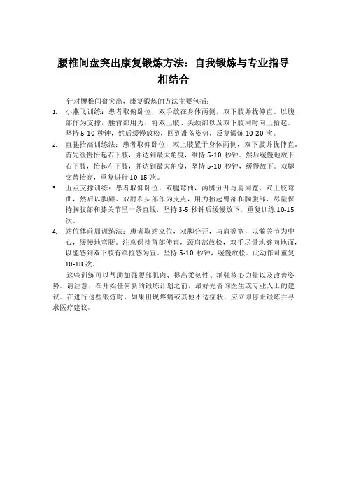 腰椎间盘突出康复锻炼方法：自我锻炼与专业指导相结合