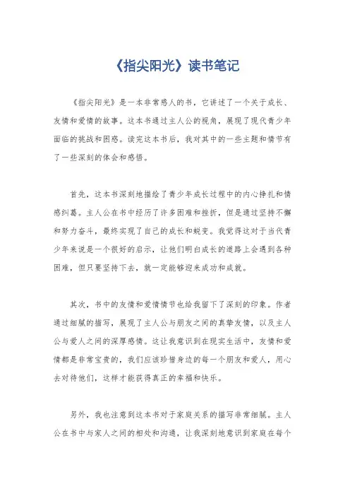 《指尖阳光》读书笔记