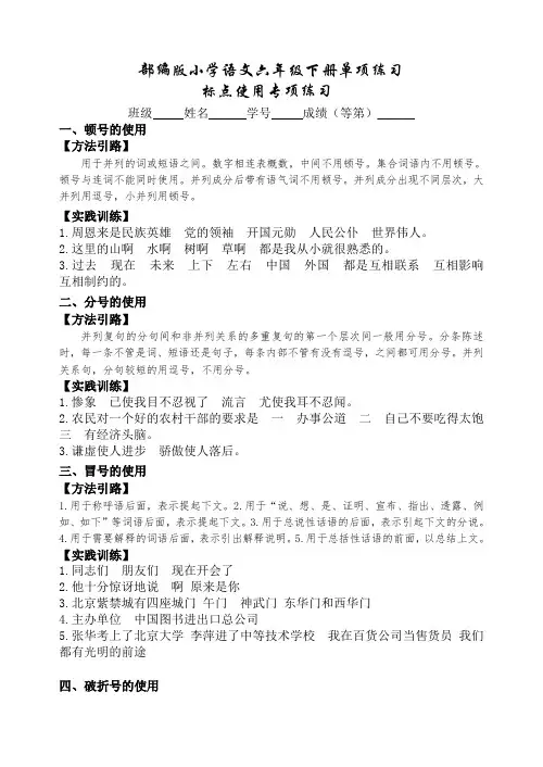 部编版语文六下小升初标点符号专项练习