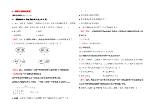 【2021】人教版高二生物必修三练习4.3群落的结构(教师版) Word版含答案