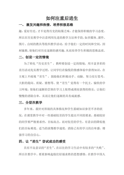 如何关注后进生