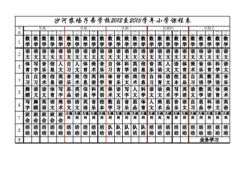 学校课程总表