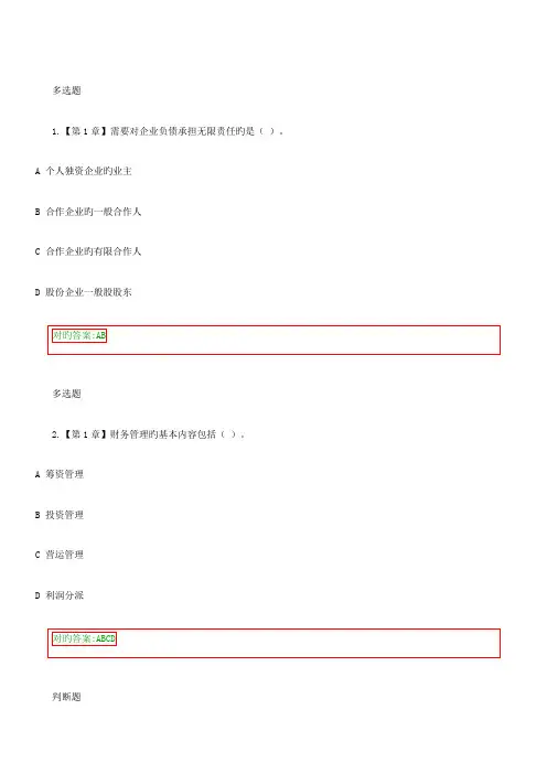 2023年财务管理在线作业答案