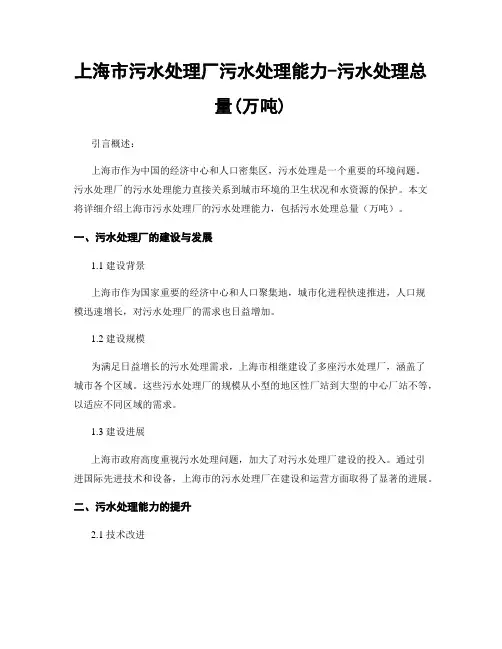 上海市污水处理厂污水处理能力-污水处理总量(万吨)
