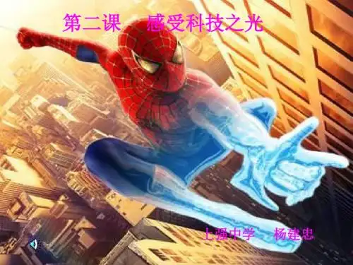 九年级历史感受科技之光