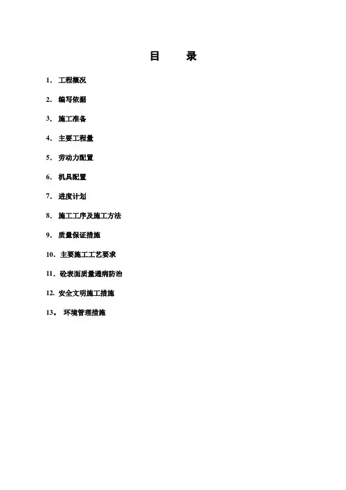 干煤棚施工方案【用心整理精品资料】
