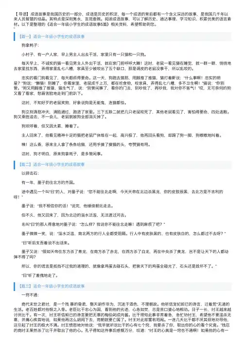 适合一年级小学生的成语故事5篇