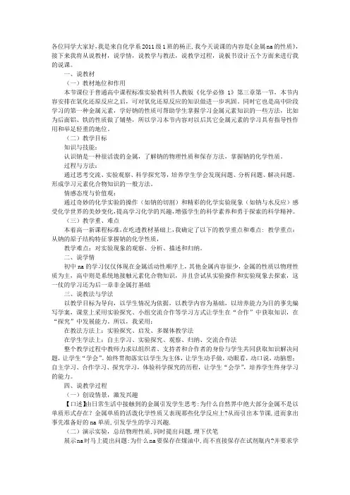 NA性质说课稿