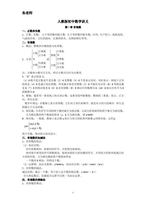 人教版初中数学讲义大纲讲解