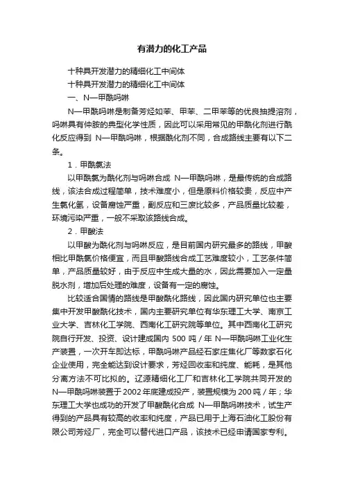 有潜力的化工产品