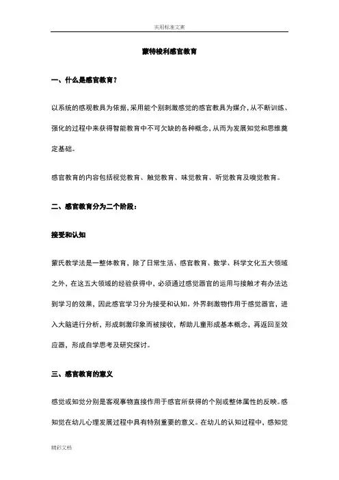 蒙特梭利五大领域地教育意义