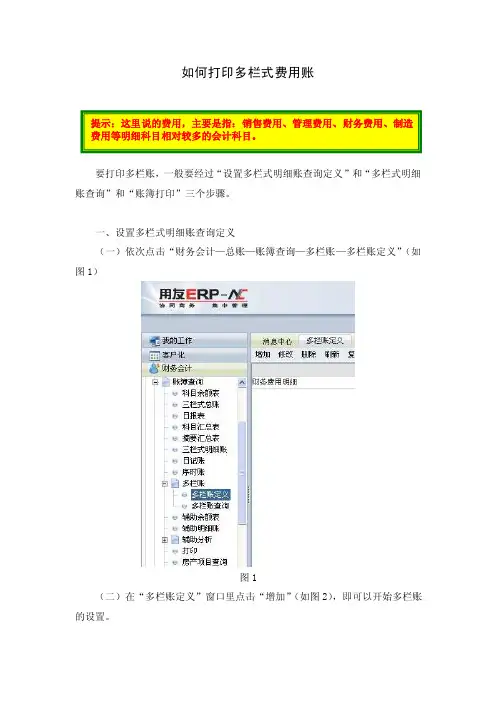 如何打印多栏式费用账