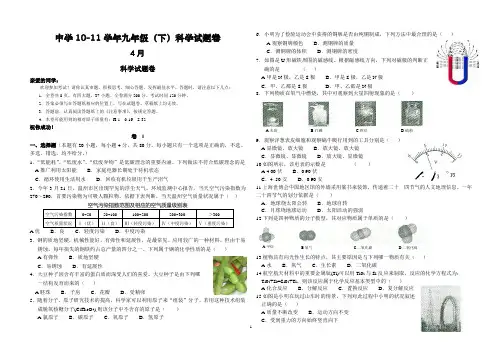 九年级下中考模拟试卷期中测试卷