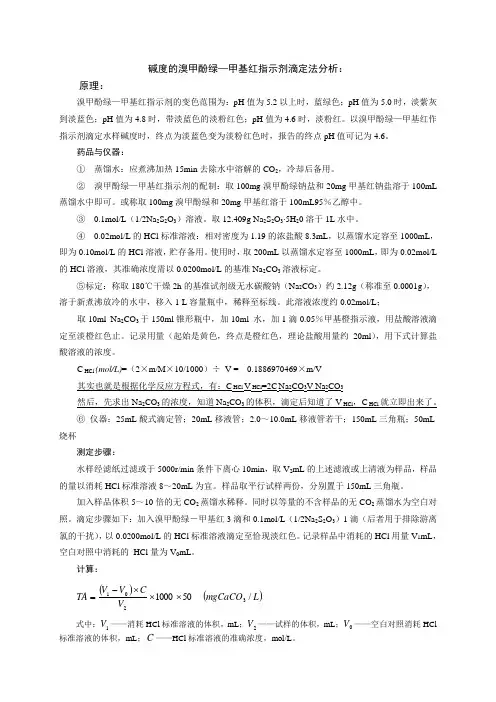 碱度测定