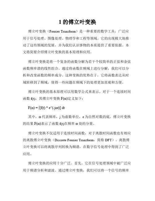 1的傅立叶变换