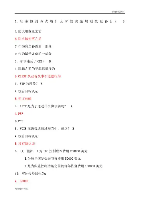 葵花宝典  CISSP真题录.docx