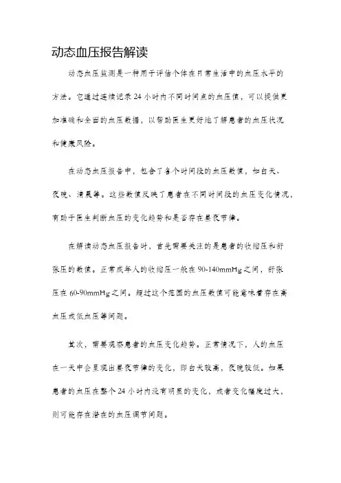 动态血压报告解读