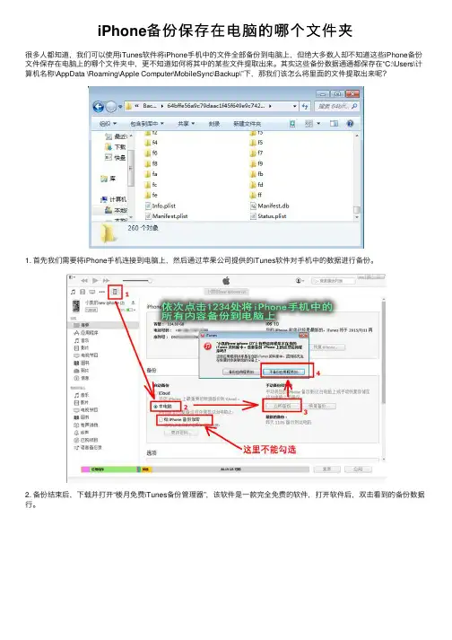 iPhone备份保存在电脑的哪个文件夹