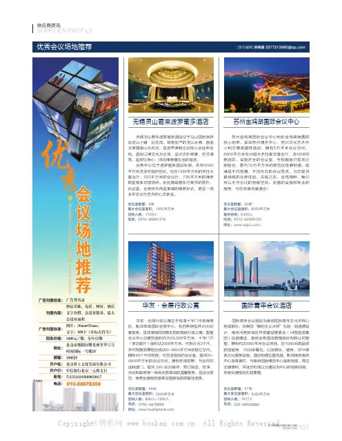 优秀会议场地推荐