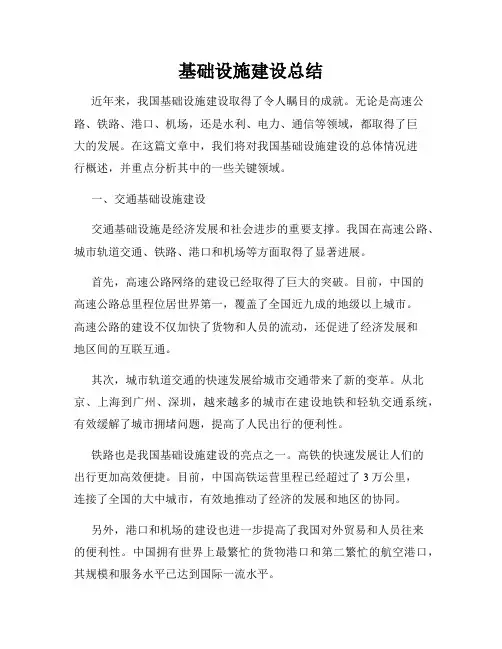 基础设施建设总结