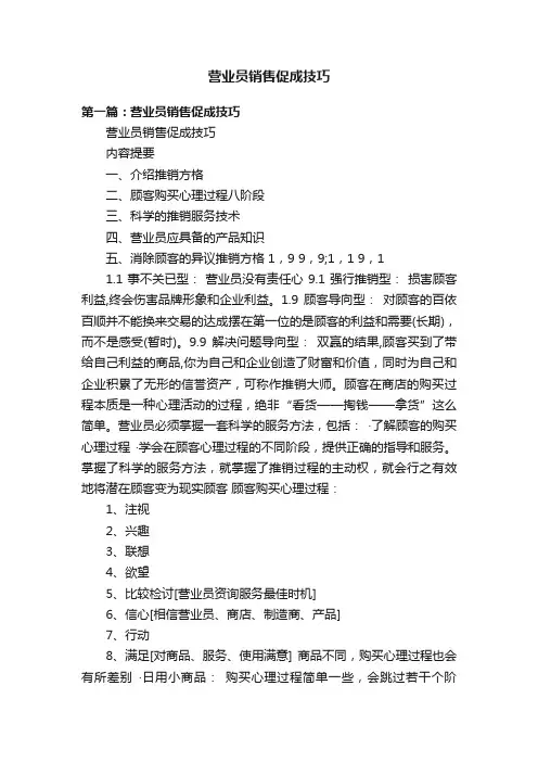 营业员销售促成技巧