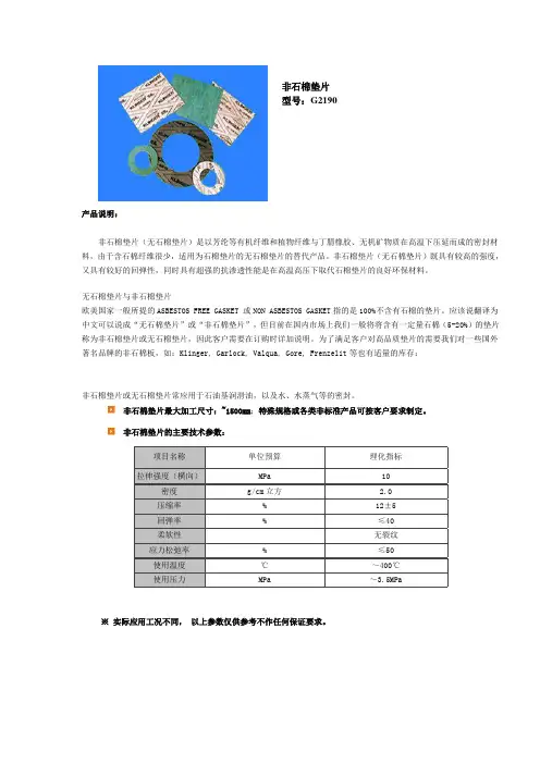 非石棉垫片