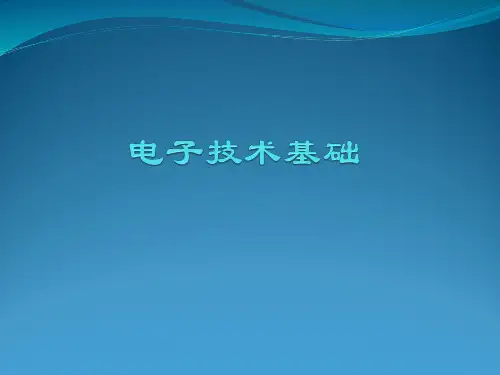 电工学II——集成运放电路(10章)