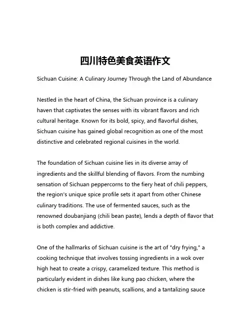 四川特色美食英语作文