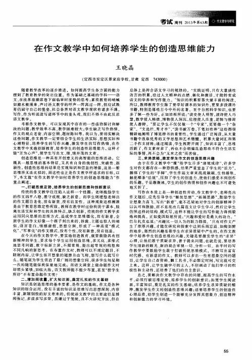 在作文教学中如何培养学生的创造思维能力