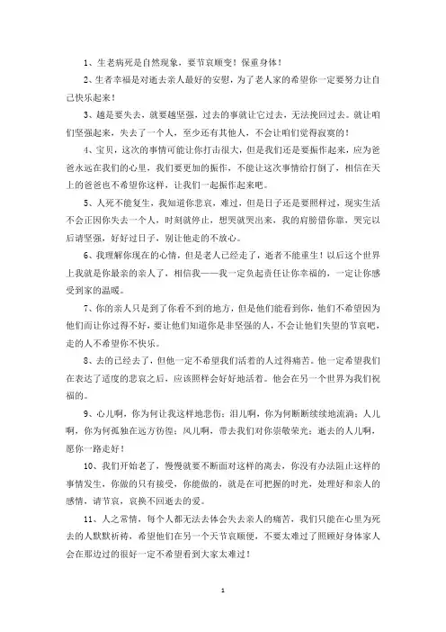 精选美文：安慰去世人家属的话