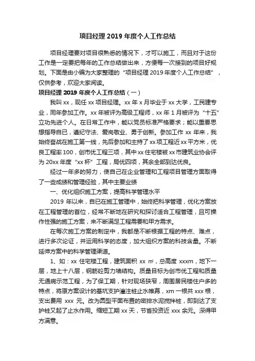 项目经理2019年度个人工作总结