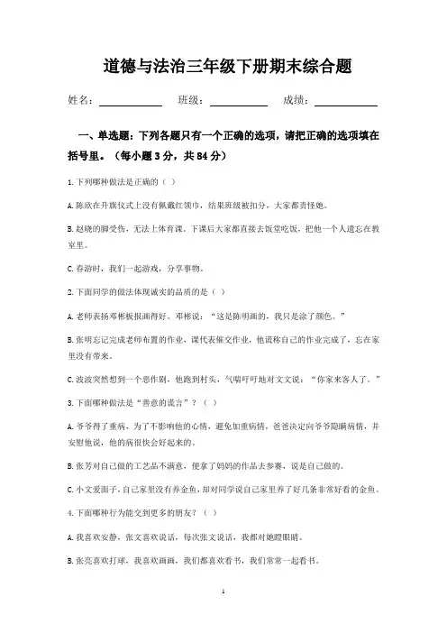 三年级道法下册期末综合题