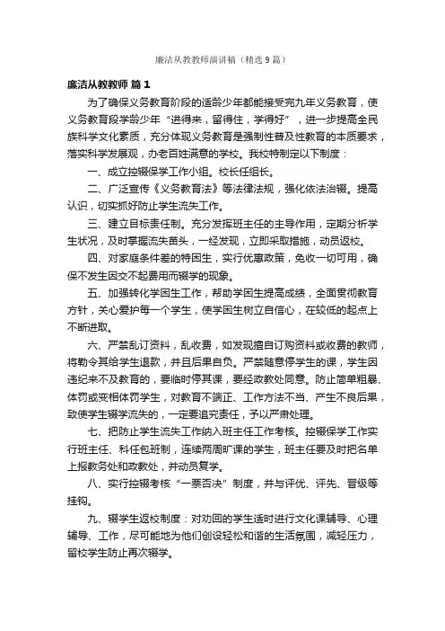 廉洁从教教师演讲稿（精选9篇）