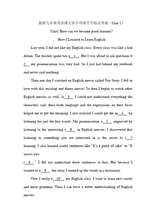 最新九年级英语课文首字母填空专练及答案(Unit 1)