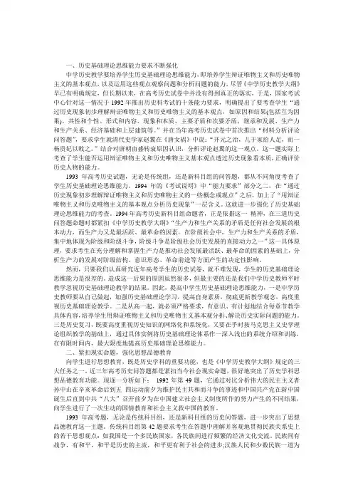 近三年高考历史问答题命题的四大特点