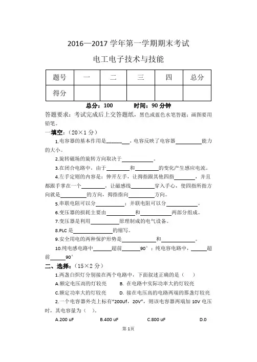 电工电子技术与应用第一学期期末考试试卷.