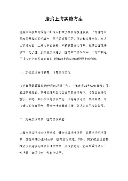 法治上海实施方案