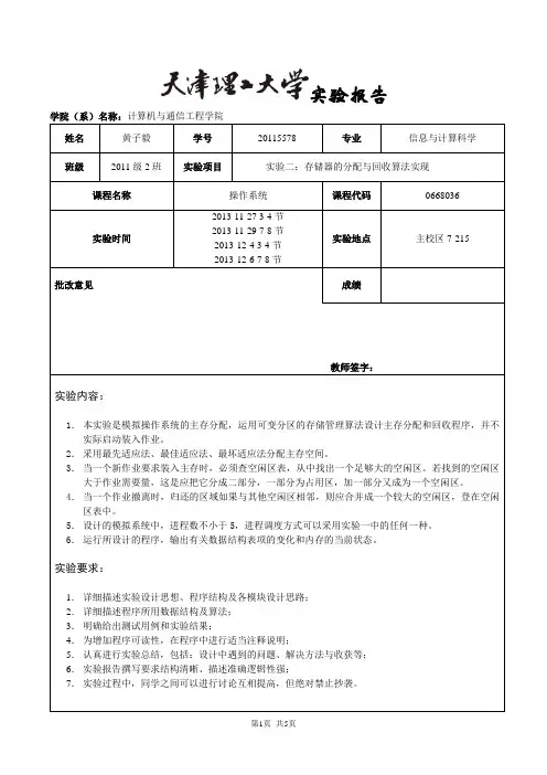 操作系统实验 实验2：存储器管理