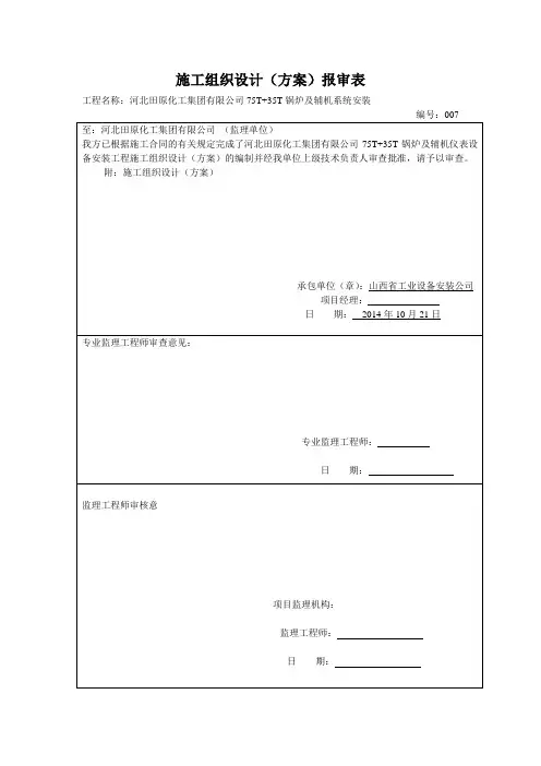 化工厂自控仪表工程施工方案