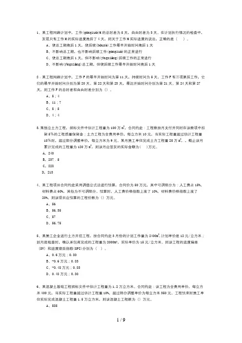 一级项目管理进度及计算题
