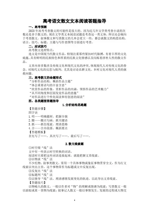 2023届高考语文复习-散文文本阅读答题指导