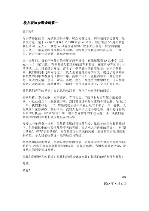 校友邀请函范文