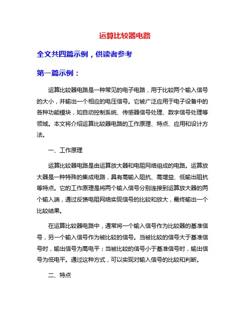 运算比较器电路