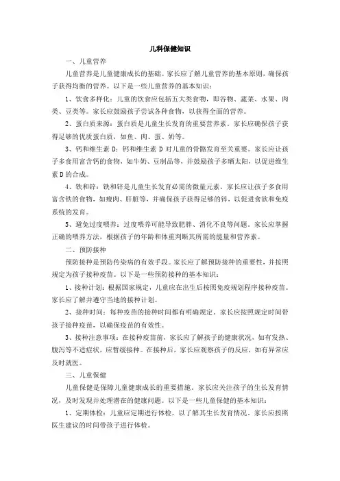 儿科保健知识