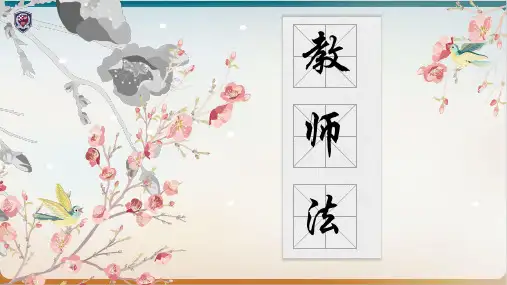 教师法培训教材模板ppt
