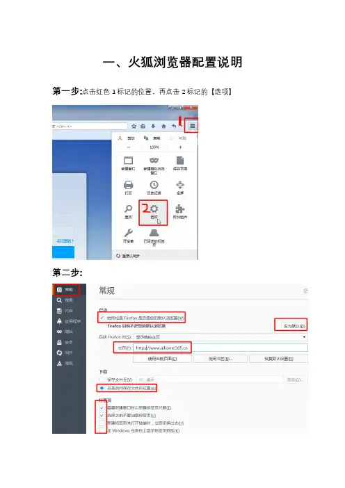 浏览器配置及清理缓存方法