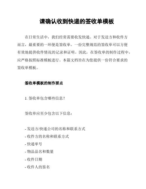 请确认收到快递的签收单模板