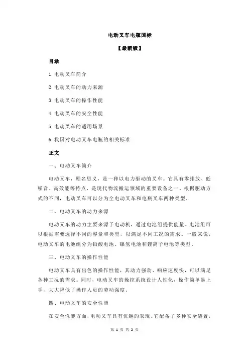 电动叉车电瓶国标